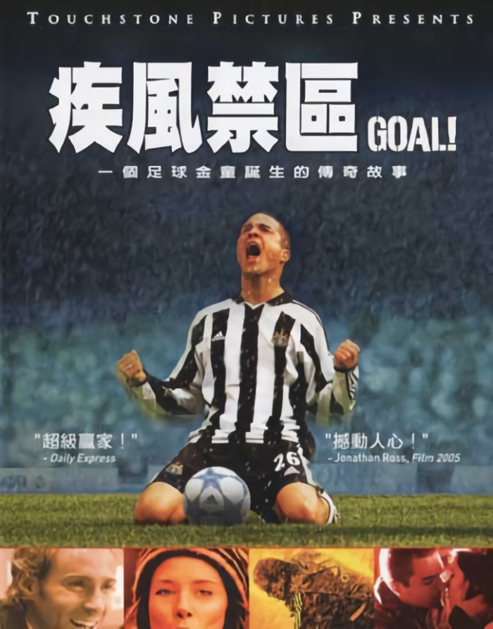 疾風禁區_Goal_電影海報