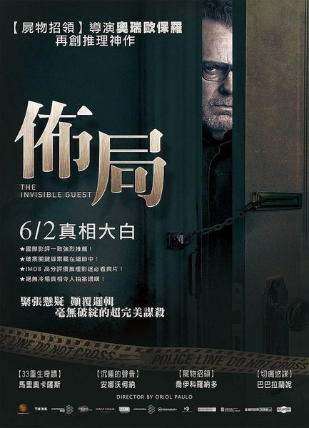 佈局_The Invisible Guest_電影海報