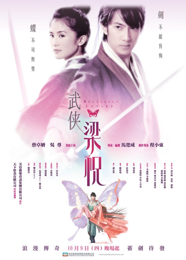 武俠梁祝_Butterfly Lovers (2008)_電影海報