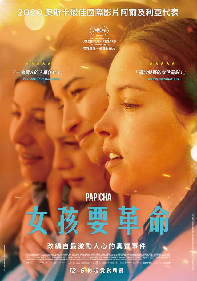 女孩要革命_Papicha_電影海報