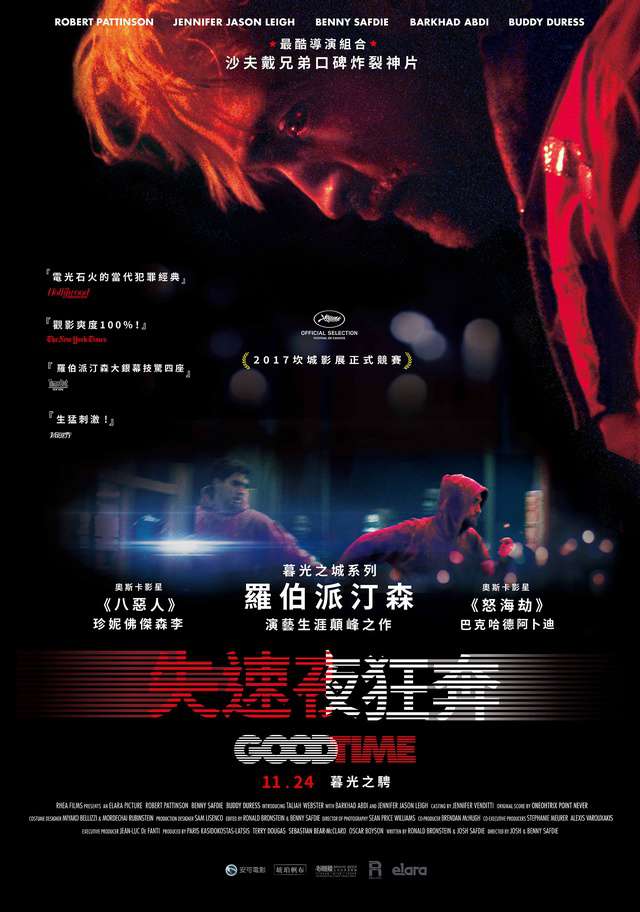 失速夜狂奔_Good Time_電影海報