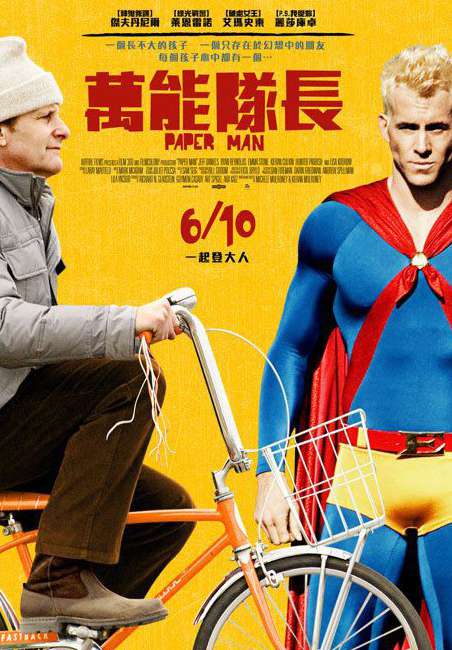 萬能隊長_Paper Man_電影海報