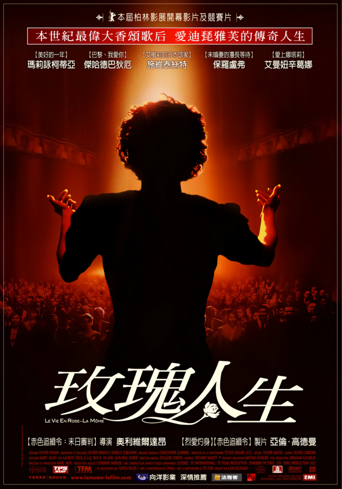 玫瑰人生_La Vie En Rose_電影海報