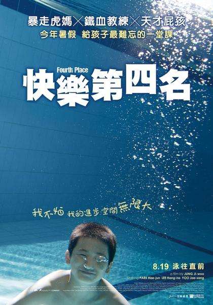 快樂第四名_Fourth Place_電影海報