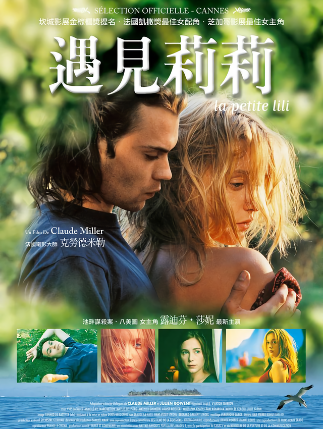 遇見莉莉_Little Lili_電影海報