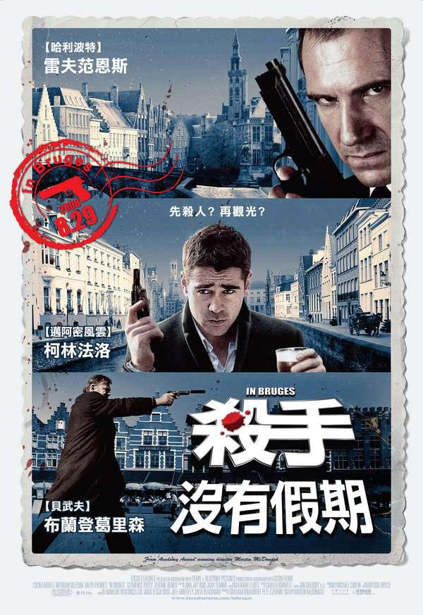 殺手沒有假期_In Bruges_電影海報