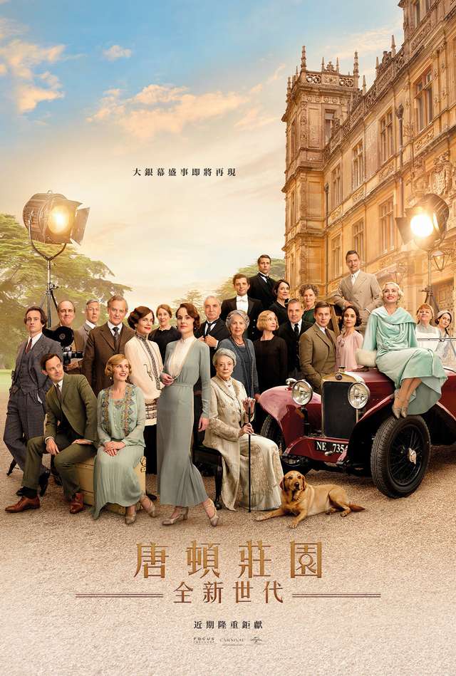 唐頓莊園:全新世代_Downton Abbey : A New Era_電影海報