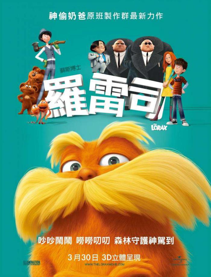 羅雷司_The Lorax_電影海報