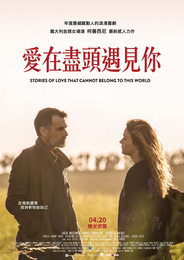 愛在盡頭遇見你_Stories of love that cannot belong to this world_電影海報