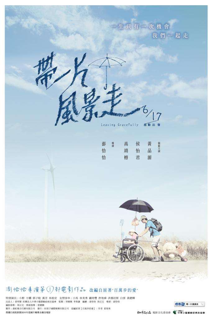 帶一片風景走_Leaving Gracefully_電影海報