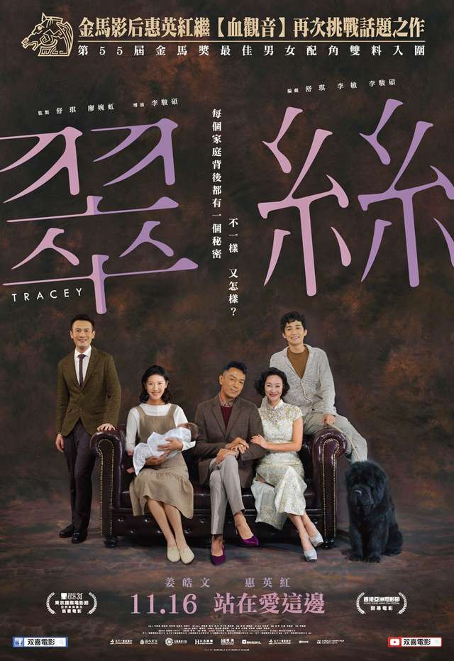 翠絲_Tracey_電影海報