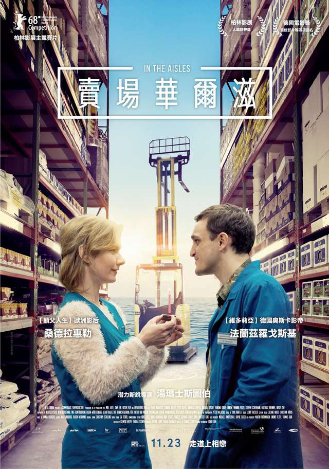 賣場華爾滋_In the Aisles_電影海報