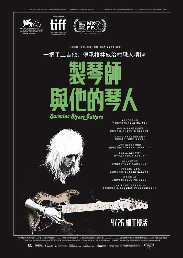 製琴師與他的琴人_Carmine Street Guitars_電影海報