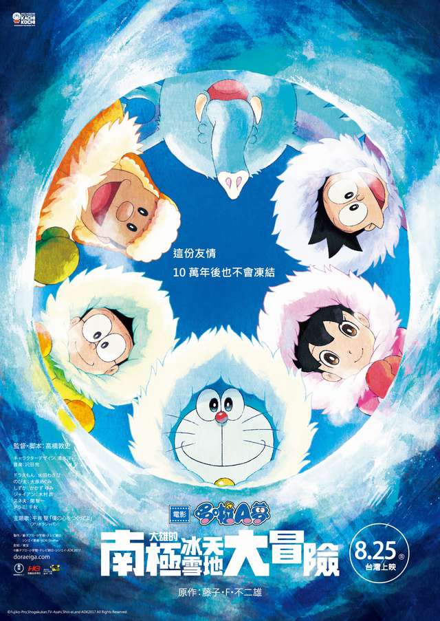 大雄的南極冰天雪地大冒險_Doraemon: Nobita and the Great Adventure in the Antarctic Kachikochi_電影海報