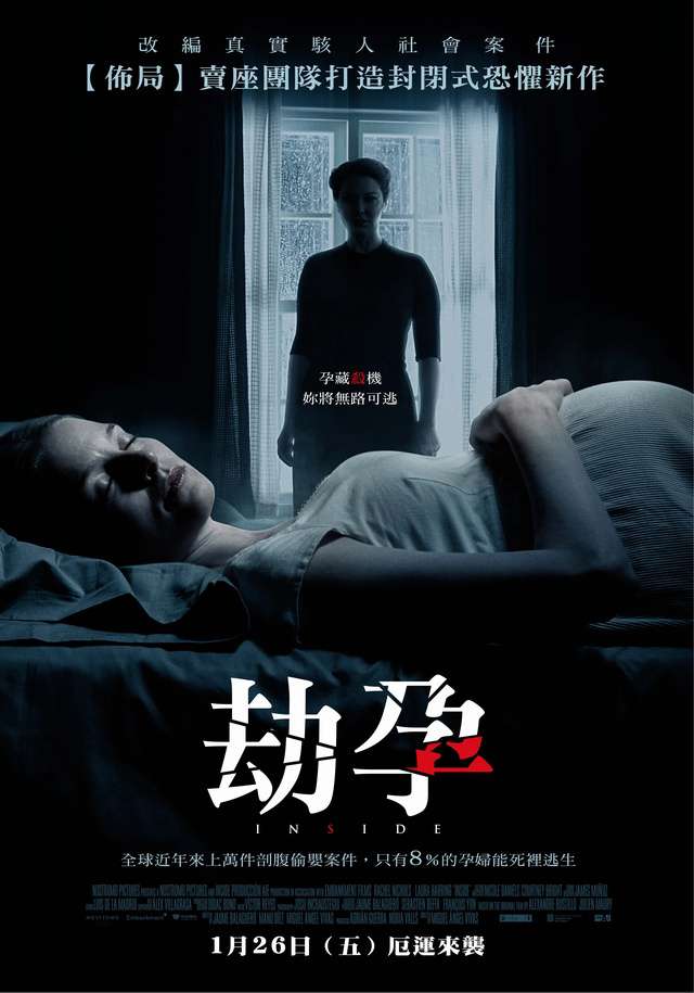劫孕_Inside_電影海報