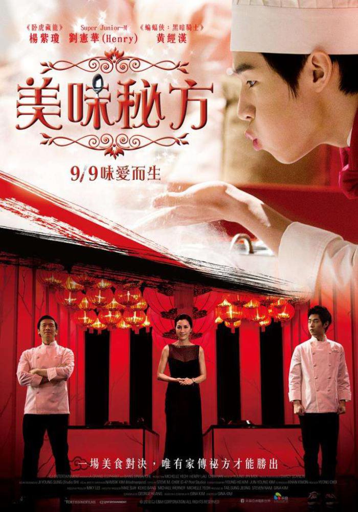 美味秘方_Final Recipe_電影海報