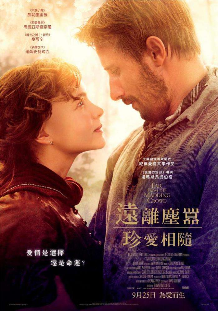 遠離塵囂:珍愛相隨_Far from the Madding Crowd_電影海報