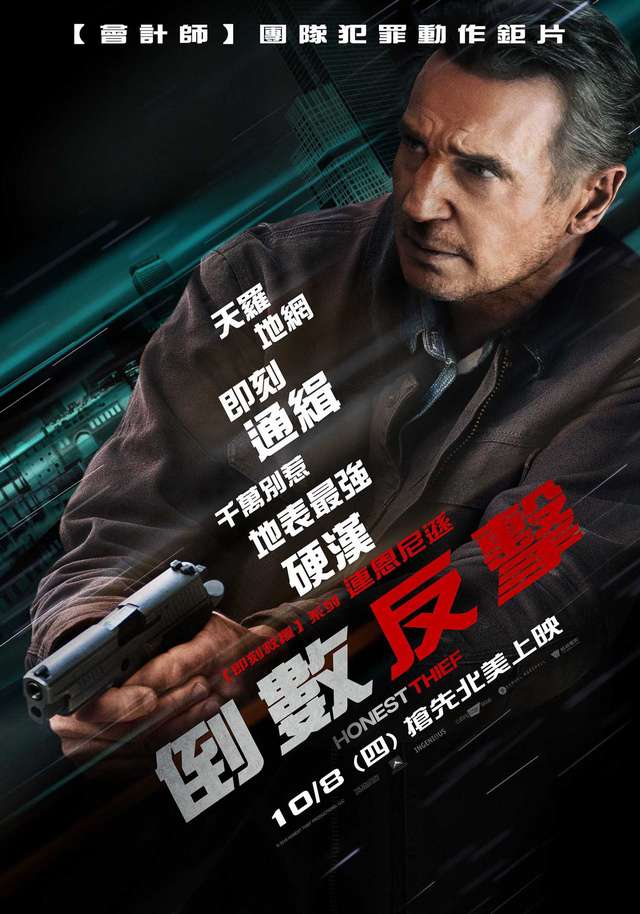 倒數反擊_Honest Thief_電影海報