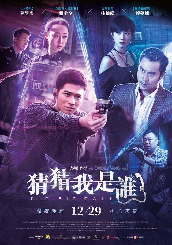 猜猜我是誰_The Big Call_電影海報