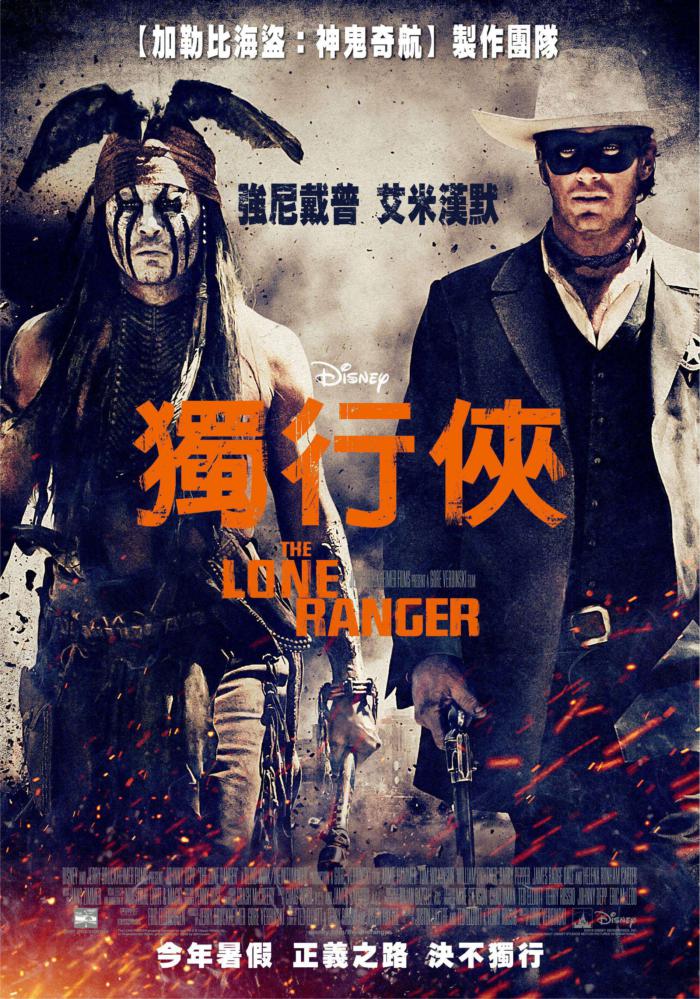 獨行俠_The Lone Ranger_電影海報