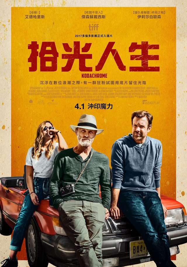 拾光人生_Kodachrome_電影海報