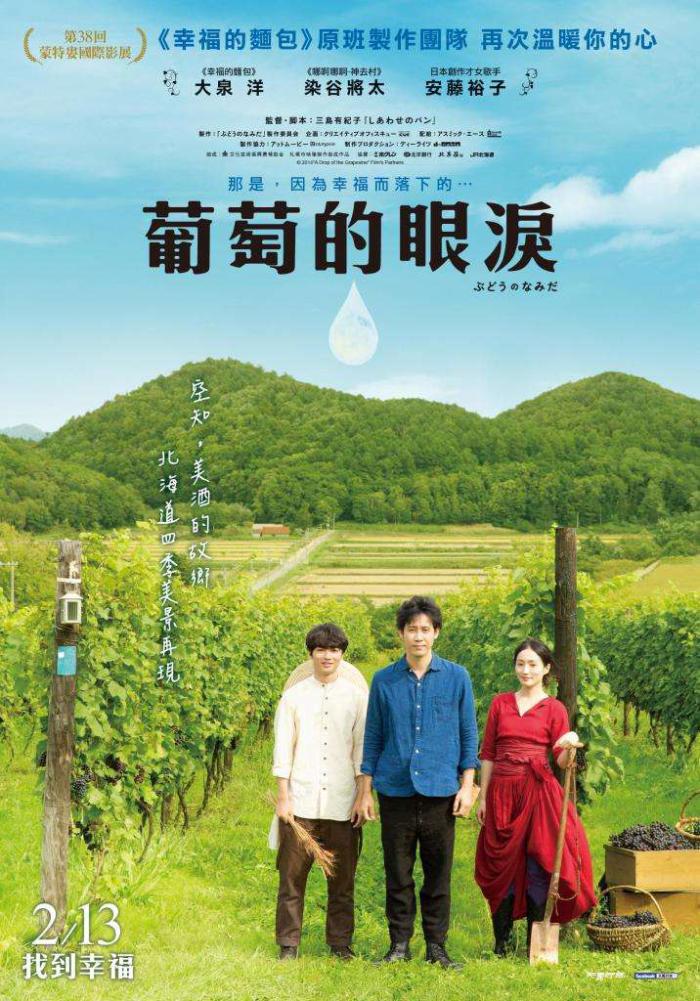 葡萄的眼淚_A Drop of the Grapevine_電影海報