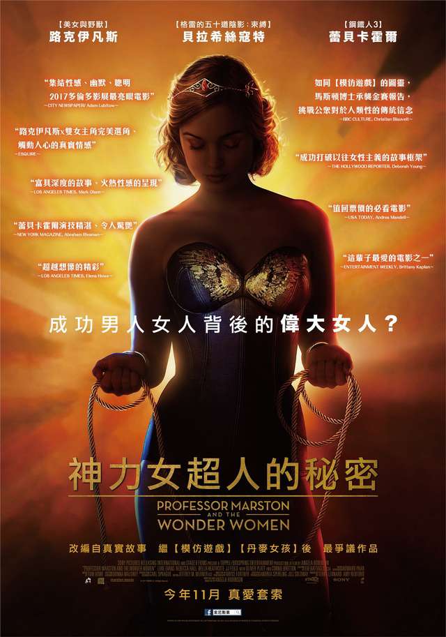 神力女超人的秘密_Professor Marston & the Wonder Women_電影海報