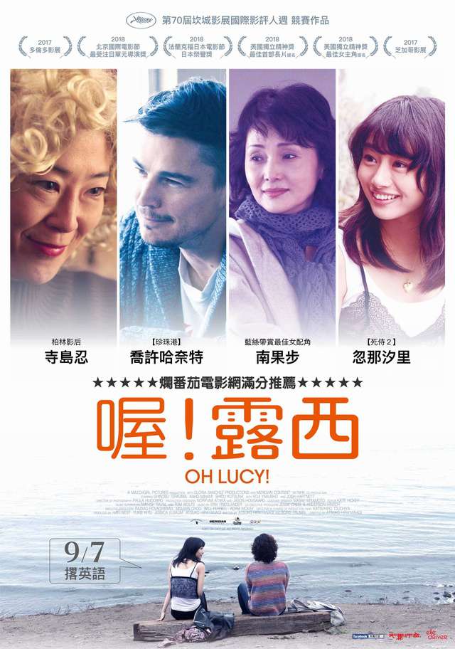 喔！露西_Oh Lucy!_電影海報