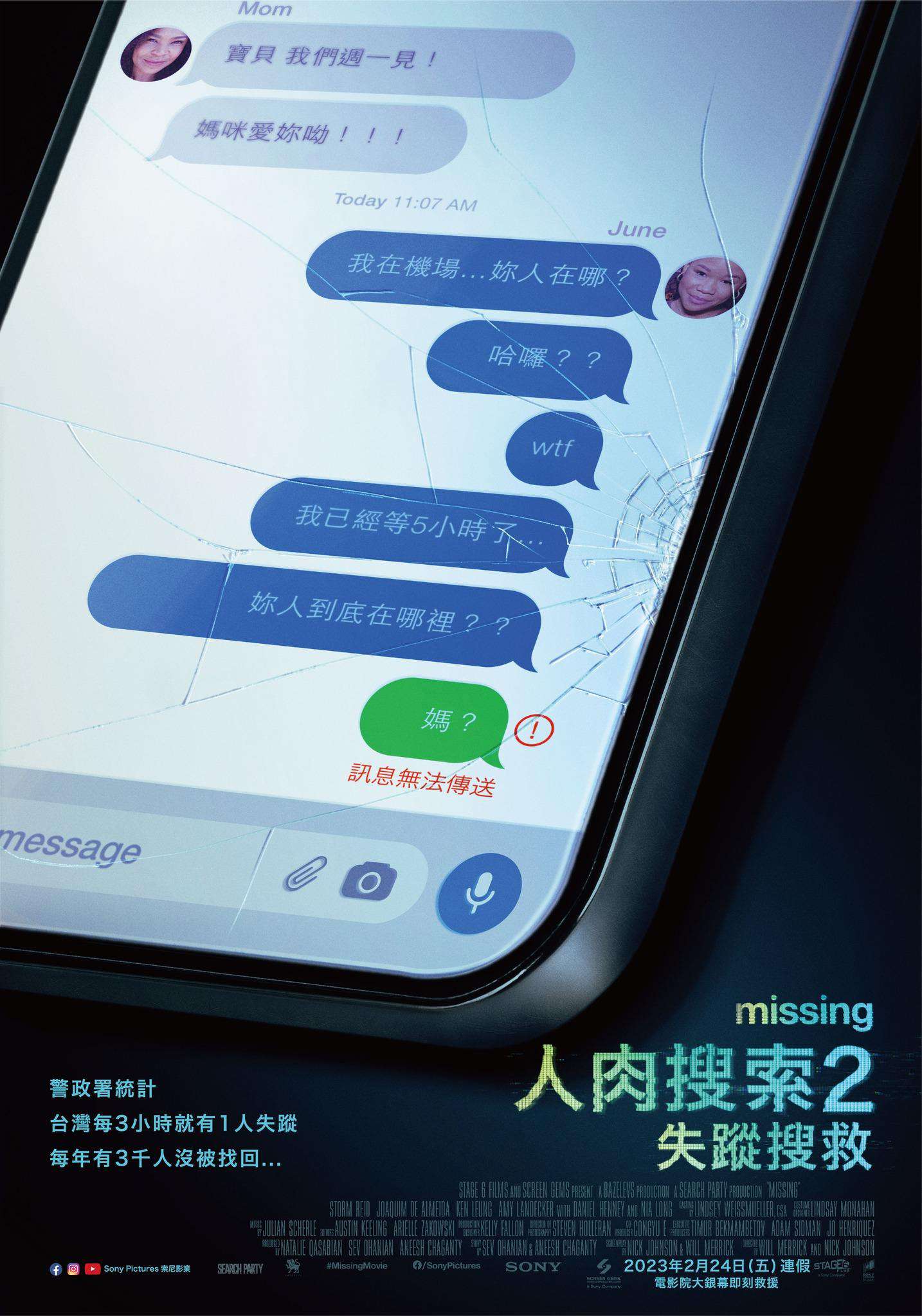 人肉搜索2_：失蹤搜救 Missing_電影海報