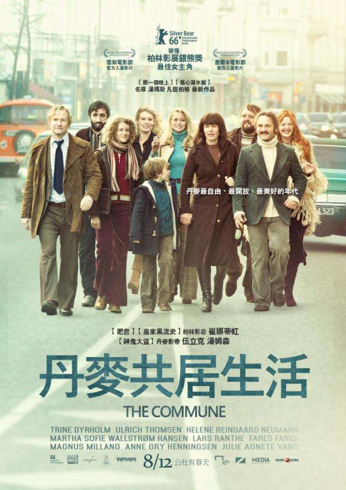 丹麥共居生活_The Commune_電影海報