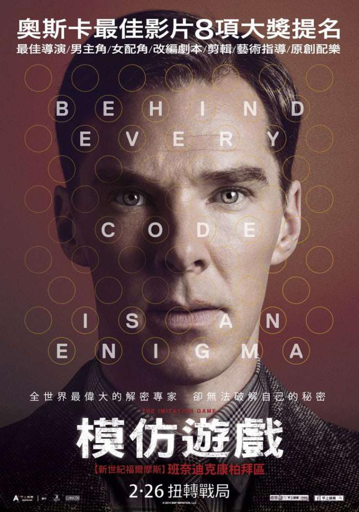 模仿遊戲_The Imitation Game_電影海報