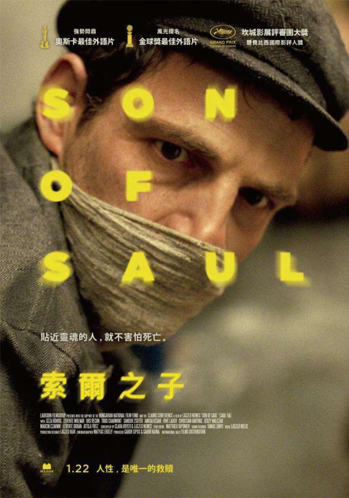 索爾之子_Son of Saul_電影海報
