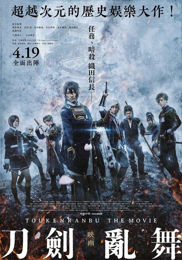 電影刀劍亂舞_Touken Ranbu: The Movie_電影海報