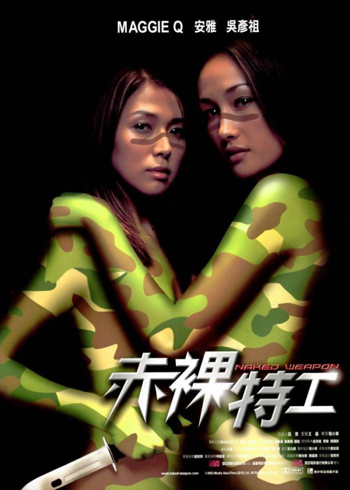 赤裸特工_Naked Weapon_電影海報