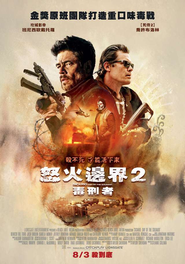 怒火邊界2:毒刑者_Sicario: Day of the Soldado_電影海報