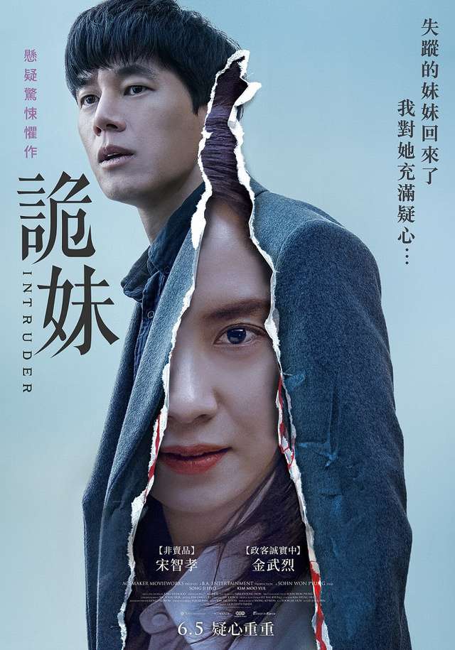 詭妹_Intruder_電影海報