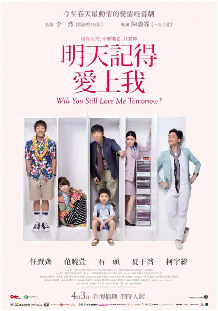 明天記得愛上我_Will You Still Love Me Tomorrow?_電影海報