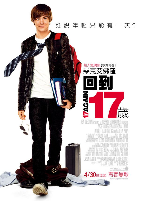 回到17歲_17 Again_電影海報