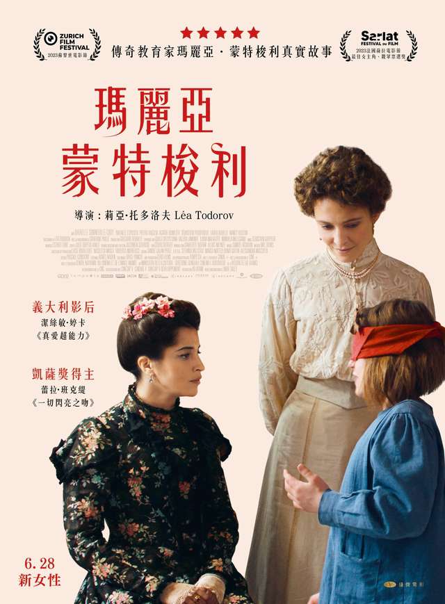 瑪麗亞·蒙特梭利_Maria Montessori_電影海報
