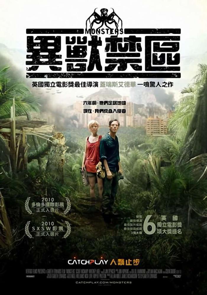 異獸禁區_Monsters_電影海報