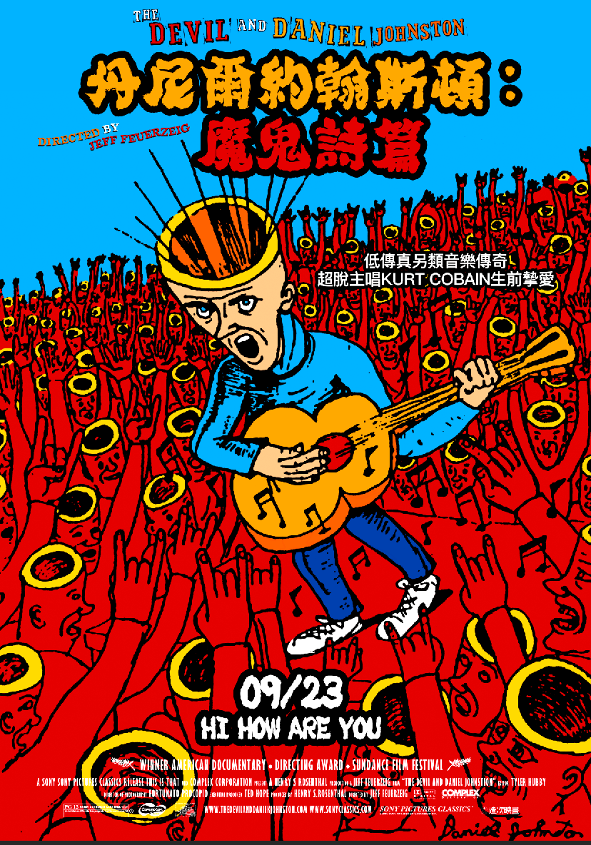 丹尼爾約翰斯頓:魔鬼詩篇_The Devil and Daniel Johnston_電影海報