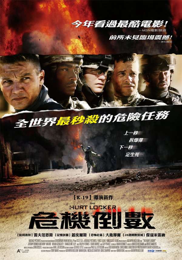 危機倒數_(2008) The Hurt Locker_電影海報