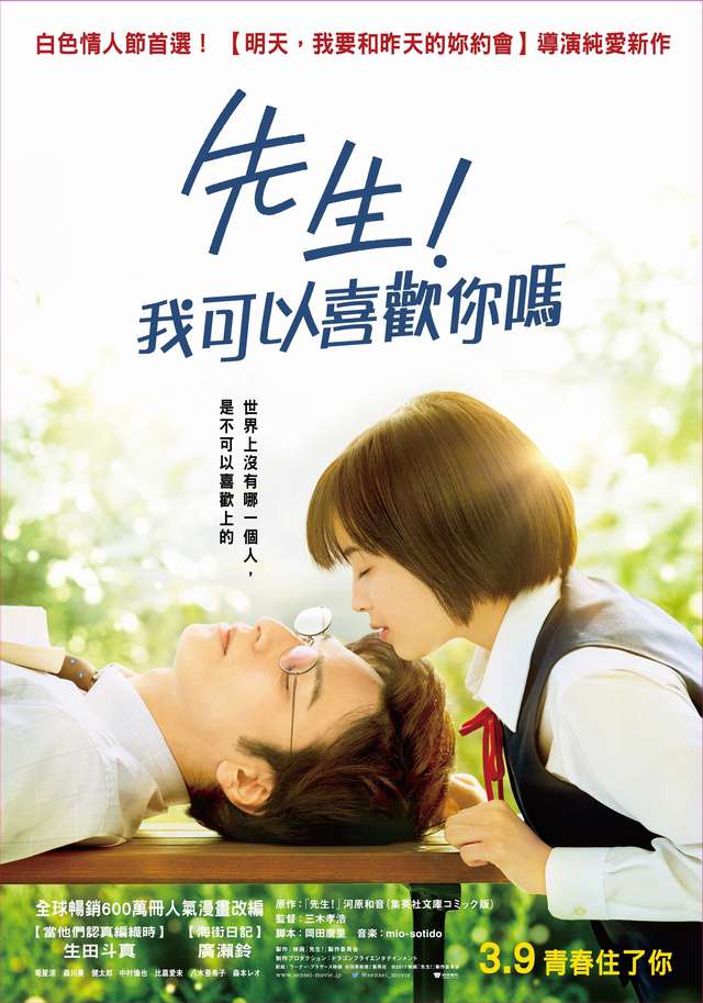 先生！我可以喜歡你嗎_My Teacher_電影海報