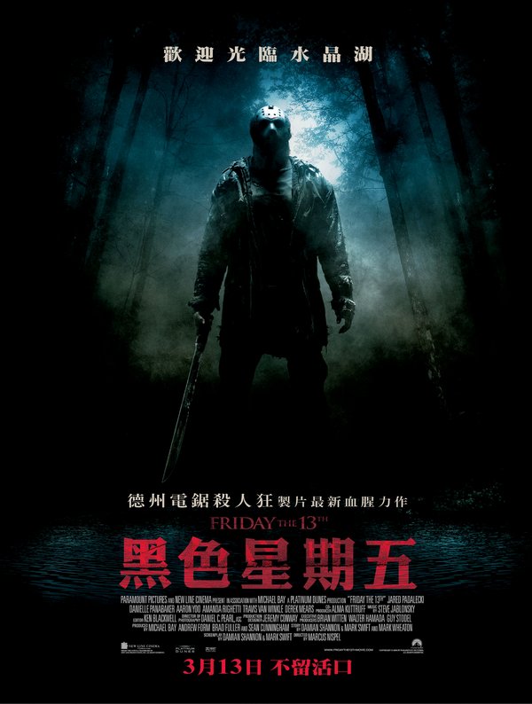 黑色星期五(2009)_Friday the 13th(2009)_電影海報