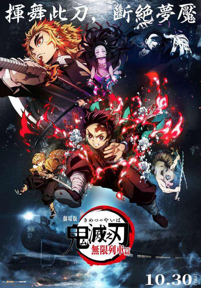 鬼滅之刃劇場版 無限列車篇_Kimetsu no Yaiba: Mugen Ressha-Hen_電影海報