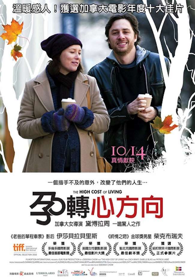 孕轉心方向_The High Cost of Living_電影海報