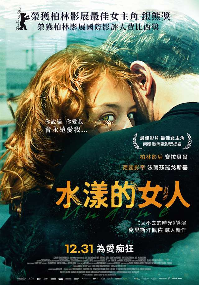 水漾的女人_Undine_電影海報