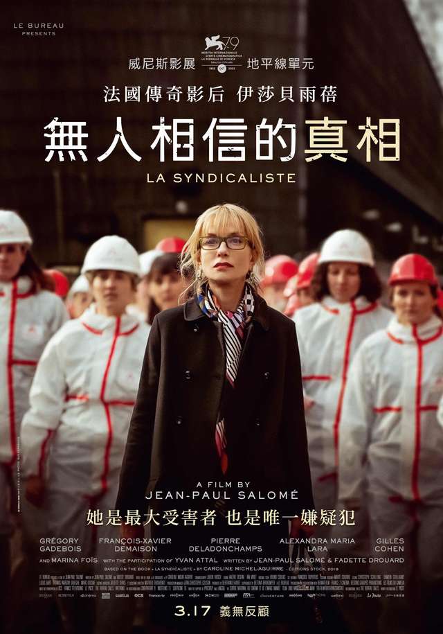 無人相信的真相_La syndicaliste_電影海報