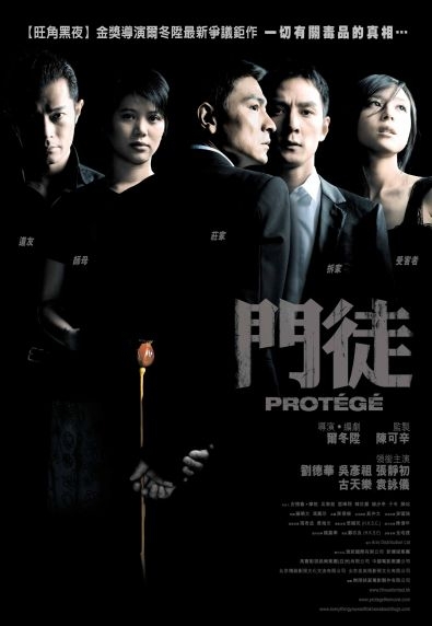 門徒(2007)_Protege_電影海報