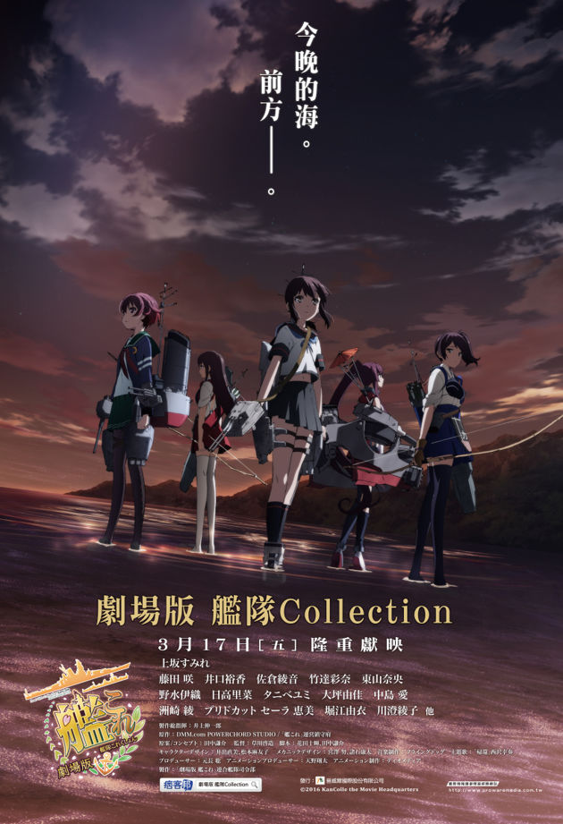 劇場版艦隊Collection_KanColle: The Movie_電影海報